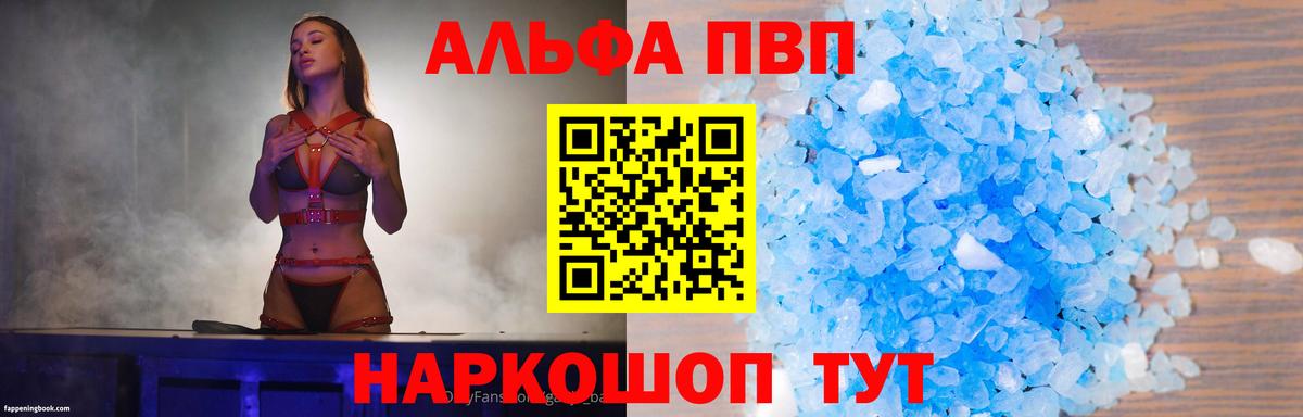 A-PVP Соль Ревда