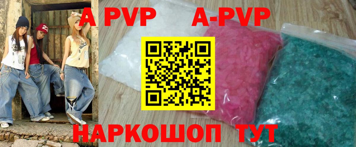 APVP Crystall  Вход с VPN  Ревда  Alpha-PVP  А ПВП СК КРИС  APVP крисы CK 