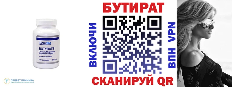 БУТИРАТ бутандиол Ревда