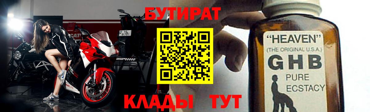 Бутират Butirat Ревда
