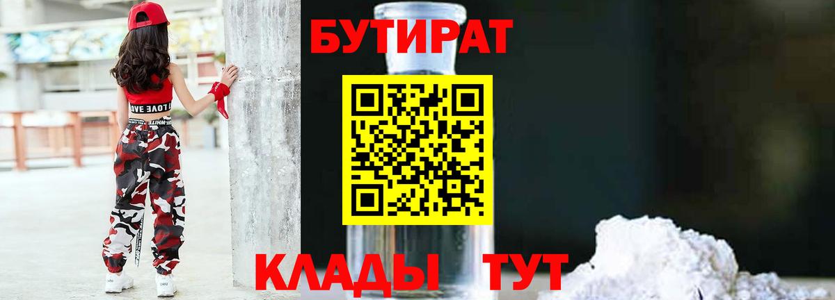 Ревда  Бутират вода  Вход с VPN 