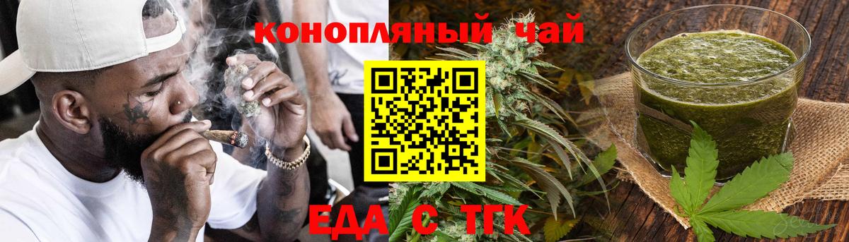 Еда ТГК марихуана  Вход с VPN  Ревда 