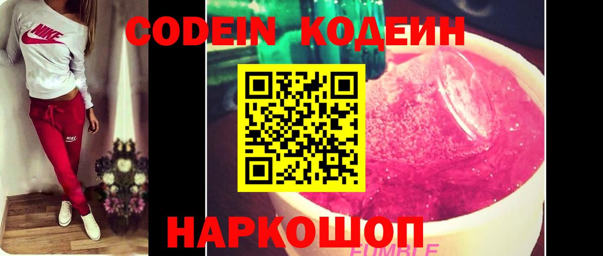 Codein Purple Drank  Кодеиновый сироп Lean напиток Lean (лин)  Вход с VPN  Ревда 