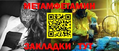 метамфетамин Славгород