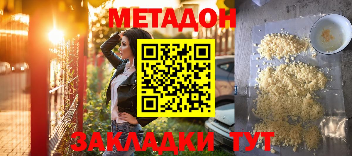 МЕТАДОН мёд  Вход с VPN  Ревда 